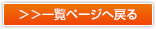 歓迎会一覧ページへ戻る